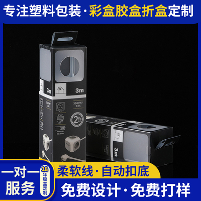 pvc插座半透明包装盒加长数据线通用外包装盒pp数码产品挂钩盒