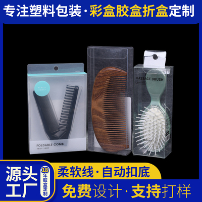 pvc头皮按摩梳塑料包装盒 酒店梳子折叠外包装盒pp磨砂空盒