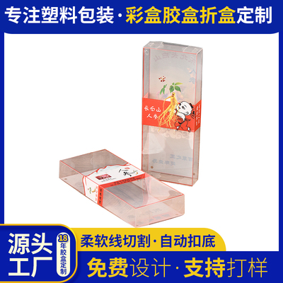 pet人参塑料包装盒pvc保健食品外包装盒 塑料长方形盒空盒可定