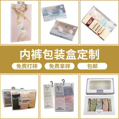 定制加工透明PP内衣内裤包装盒 PVC盒子彩印PET服饰塑料包装盒厂