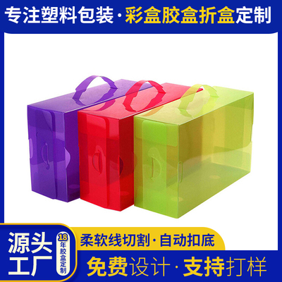pvc鞋盒塑料包装盒方形pp日用品外包装盒磨砂盒批发