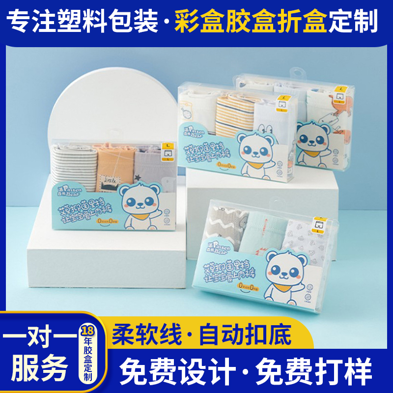 pvc彩印塑料包装盒 儿童内裤三条装包装盒pp透明挂钩盒