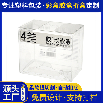 pet冻干咖啡半透明盒批发 pvc固体饮料塑料盒子 食品空白盒批发