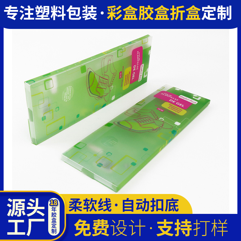 pvc男士鞋垫塑料包装盒 日用百货包装盒pp磨砂彩印盒批发