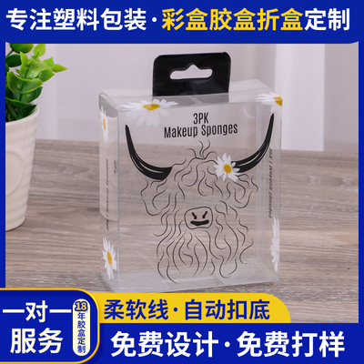 pvc站立洗臉刷膠盒半透明塑料包裝盒pp塑料掛鉤盒