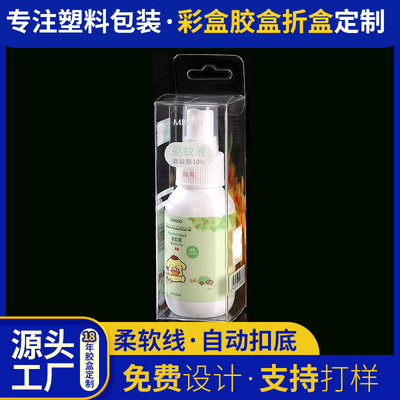 pvc驱蚊液塑料包装盒日用品塑料外包装盒pp磨砂盒