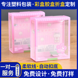 pvc宝宝内衣内裤塑料包装盒粉红色外包装盒pp丝巾通用盒可印LOGO