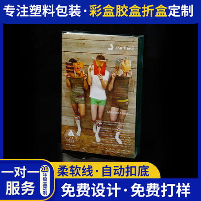 厂家直销pvc内衣内裤通用塑料包装盒pet折叠日用品外包装pp彩印盒