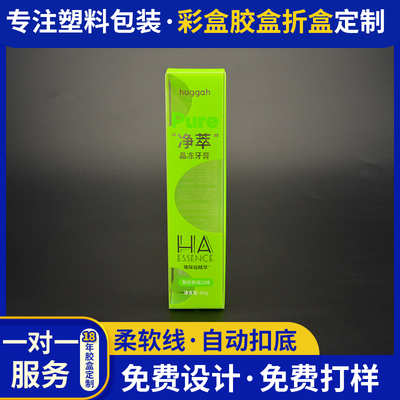 pet烫银牙膏塑料包装盒pvc日用品绿色外包装pp斜纹盒可定