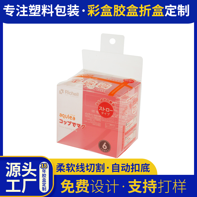 pet婴儿用品奶瓶奶嘴包装盒PVC透明塑料折叠包装盒透明彩盒空盒