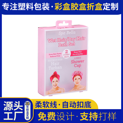 pvc粉色干发帽包装盒 折叠塑料挂钩盒子pet日用百货外包装