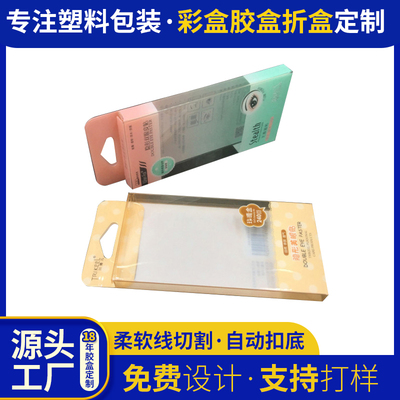 pvc安卓手机壳半透明盒子 挂钩数码产品盒子批发 彩色盒子折叠