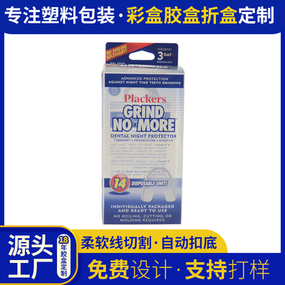 pet牙胶牙套半透明盒 挂钩塑料外包装盒批发 健康护理用品胶盒