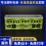 pet蛋糕塑料包装盒小罐装pvc斜纹半透明食品盒防刮花盒小批量
