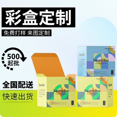 折叠彩盒纸盒印刷花茶礼品盒子食品外包装盒各类彩盒白卡盒定做
