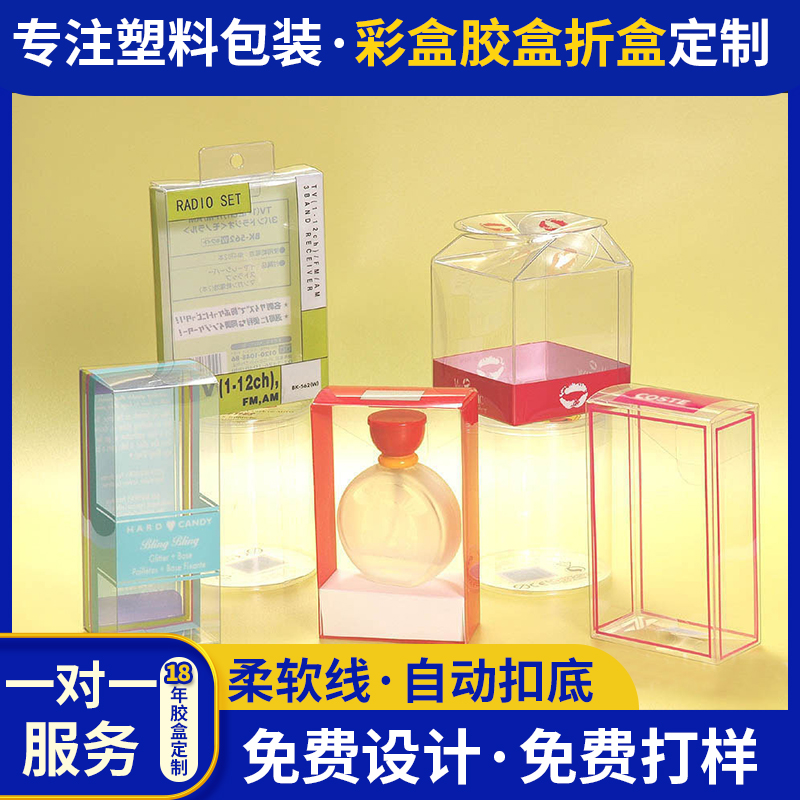 上海发货女士香水pvc透明包装盒pet日化用品外包装pp透明盒