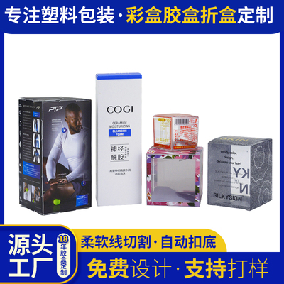 PET護腕包裝盒 潔面折疊紙盒 塑料PVC透明塑料膠盒