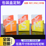 pet 益生菌漱口水 pvc夹心糖透明包装盒 咖啡固体饮料果汁磨砂盒