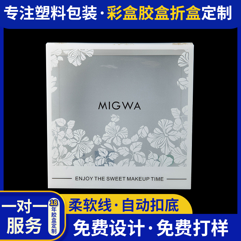 pet白色透明盒pvc洗脸毛巾折叠塑料盒pp磨砂盒小批量
