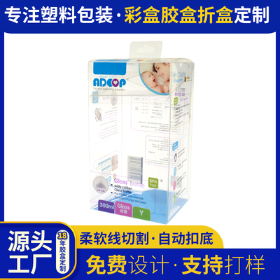 pet婴幼儿奶瓶奶嘴半透明包装盒 pvc母婴用品塑料盒 pp折叠盒批发