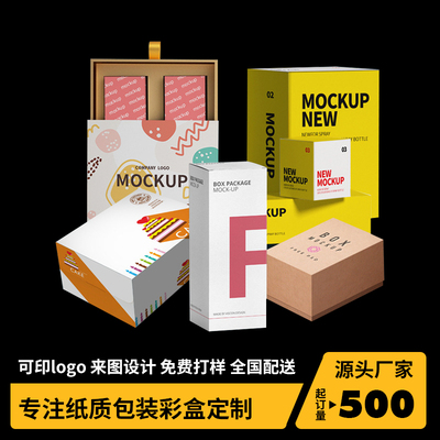产品彩盒定 制包装盒定 做纸盒印刷化妆品盒牛皮纸盒 各类彩盒