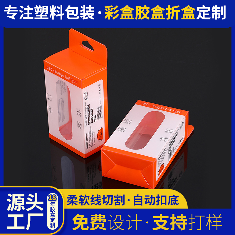 厂家直销苹果安卓手机数据线塑料包装盒 pvc开窗橘黄色空白塑料盒