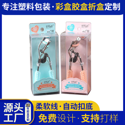 pet假睫毛夹子塑料包装盒通用 pvc化妆品塑料外包装盒可烫金银