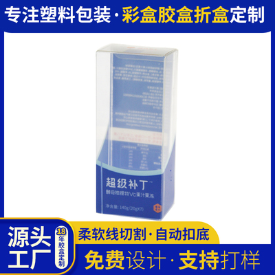 pet果汁半透明盒 食品自动勾底彩盒批发