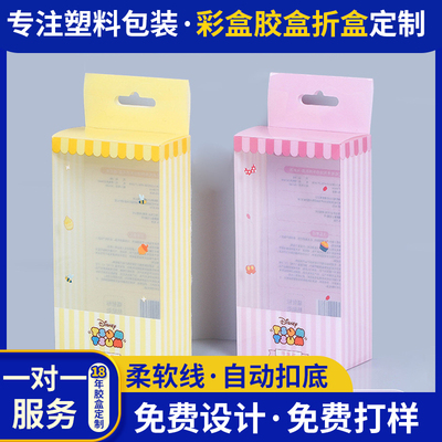 pvc彩色挂钩塑料盒pet儿童头饰发圈折叠塑料盒pp日用品防刮花盒