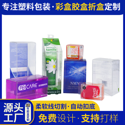 厂家直销牙膏pet塑料半透明包装盒 pvc日用百货塑料盒可uv印刷
