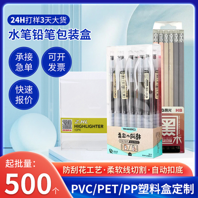 pet水笔铅笔包装盒定制