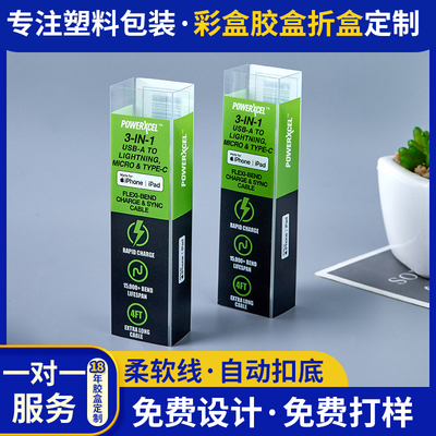 pvc1米数据线塑料包装盒pet透明盒充电宝蓝牙耳机pp盒
