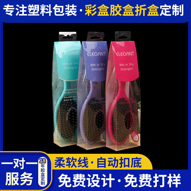 pvc头皮按摩梳塑料包装盒塑料透明盒pet盒小批量可定