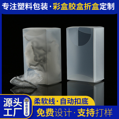厂家批发厨房过滤网收纳包装盒 pvc半透明折叠盒子pp磨砂盒