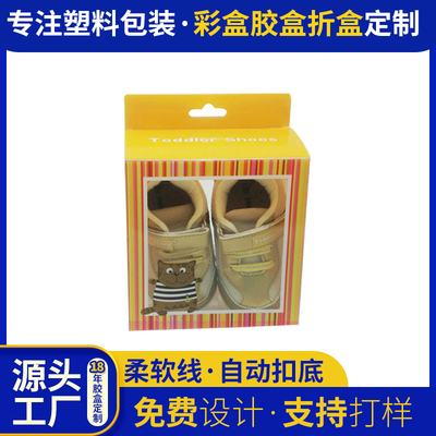 pvc儿童宝宝鞋子塑料包装盒 pp磨砂盒彩印日用百货通用包装盒