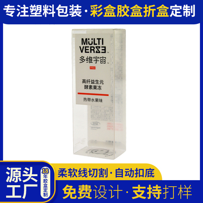 pet酵素果冻包装盒 pvc食品塑料折叠盒 pp半透明小盒子批发