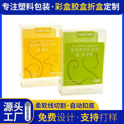 厂家批发pet宠物零食外包装盒宠物玩具pvc空白盒可定