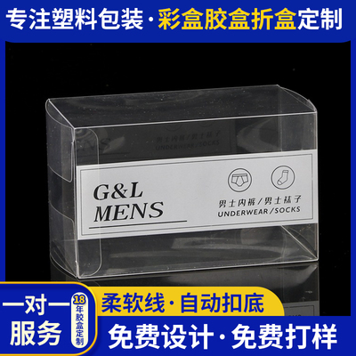 pvc男士內褲透明包裝盒通用pp男士襪子五條裝外包裝硬盒