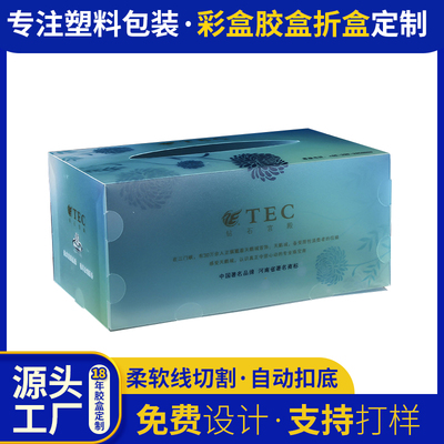 pvc酒店精美抽纸巾塑料包装盒pp日用百货外包装盒彩盒方形盒空白盒批发