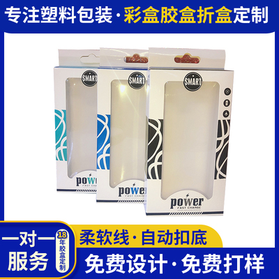 厂家批发pet安卓苹果手机塑料包装盒pvc数码产品开船挂钩盒