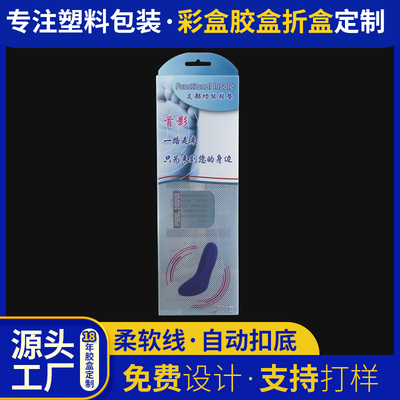 pvc男士女士鞋垫塑料包装盒 彩印异型盒小批量 半透明日用品挂钩盒