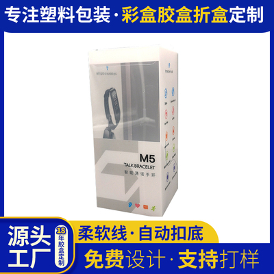 厂家批发学生智能能通话手环pvc塑料包装盒 pp日用品外包装盒