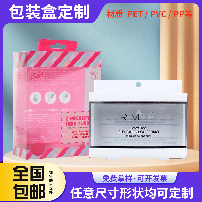 睫毛夹塑料pvc包装盒定制化妆工具pet透明小包装盒 pp长方形磨砂