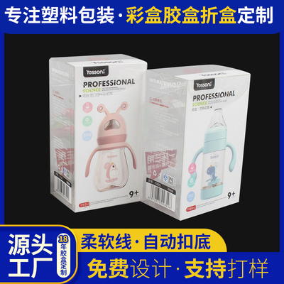 pet婴幼儿奶瓶小号包装盒pvc日用品塑料外包装盒母婴用品折叠盒
