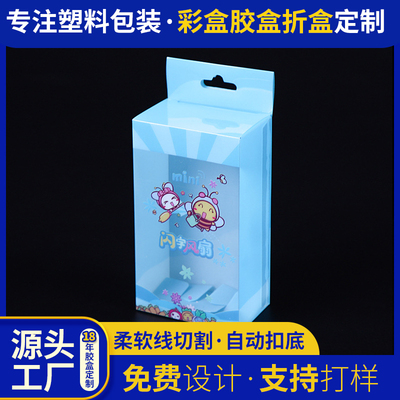 上海厂家 迷你可爱风扇包装盒 塑料彩印折叠盒子pvc日用品挂钩盒