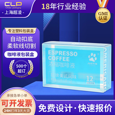 pet半透明软饮料包装盒