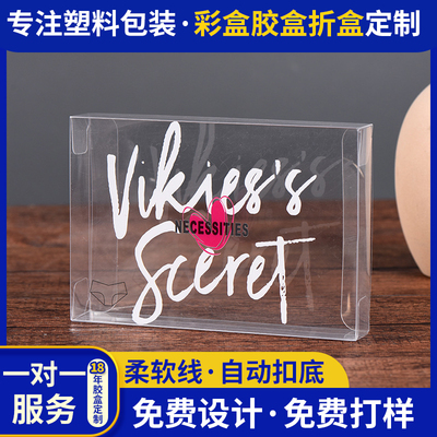 上海厂家pet女士内裤通用透明包装盒pvc袜子外包装pp服饰小盒子