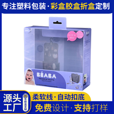 pet宝宝洗脸毛巾紫色开窗塑料包装盒pvc彩印挂钩盒母婴用品塑料盒