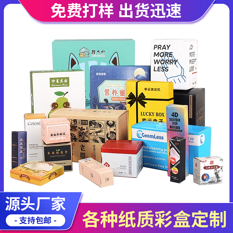 产品包装盒化妆品茶叶食品包装盒彩盒保健品纸盒批发可印LOGO