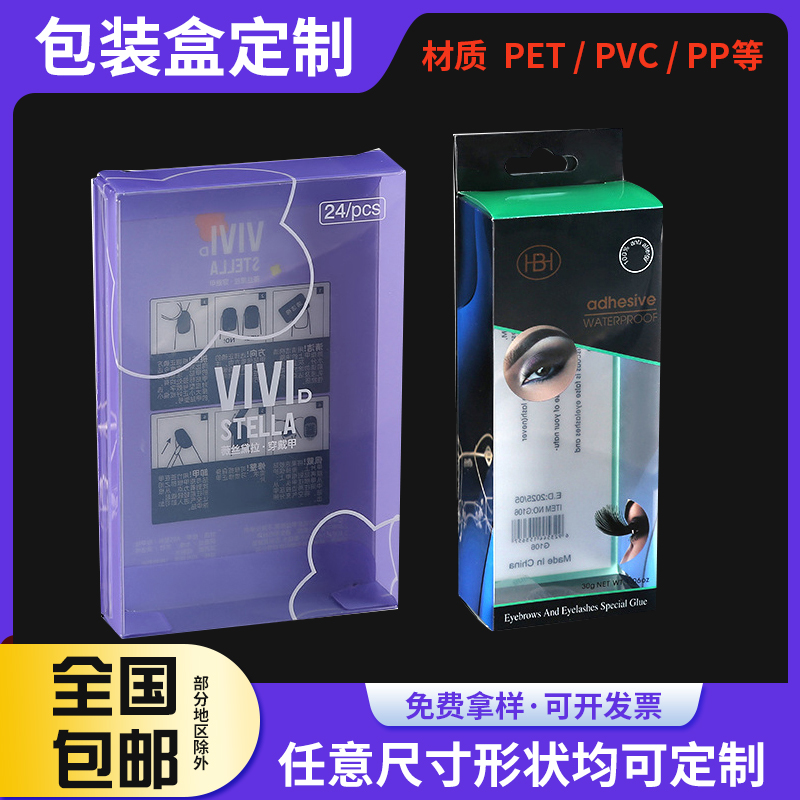 厂家定做 PVC化妆品包装盒 PET透明彩盒 PP盒子 定制折叠塑料胶盒